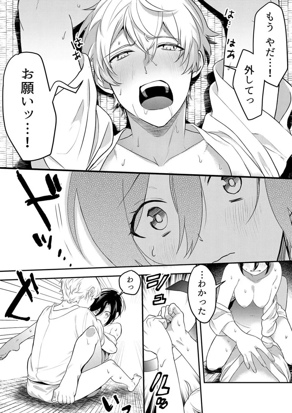 激しいSEXで元カレを忘れさせて〜酔ったフリして誘う姉 Page.141