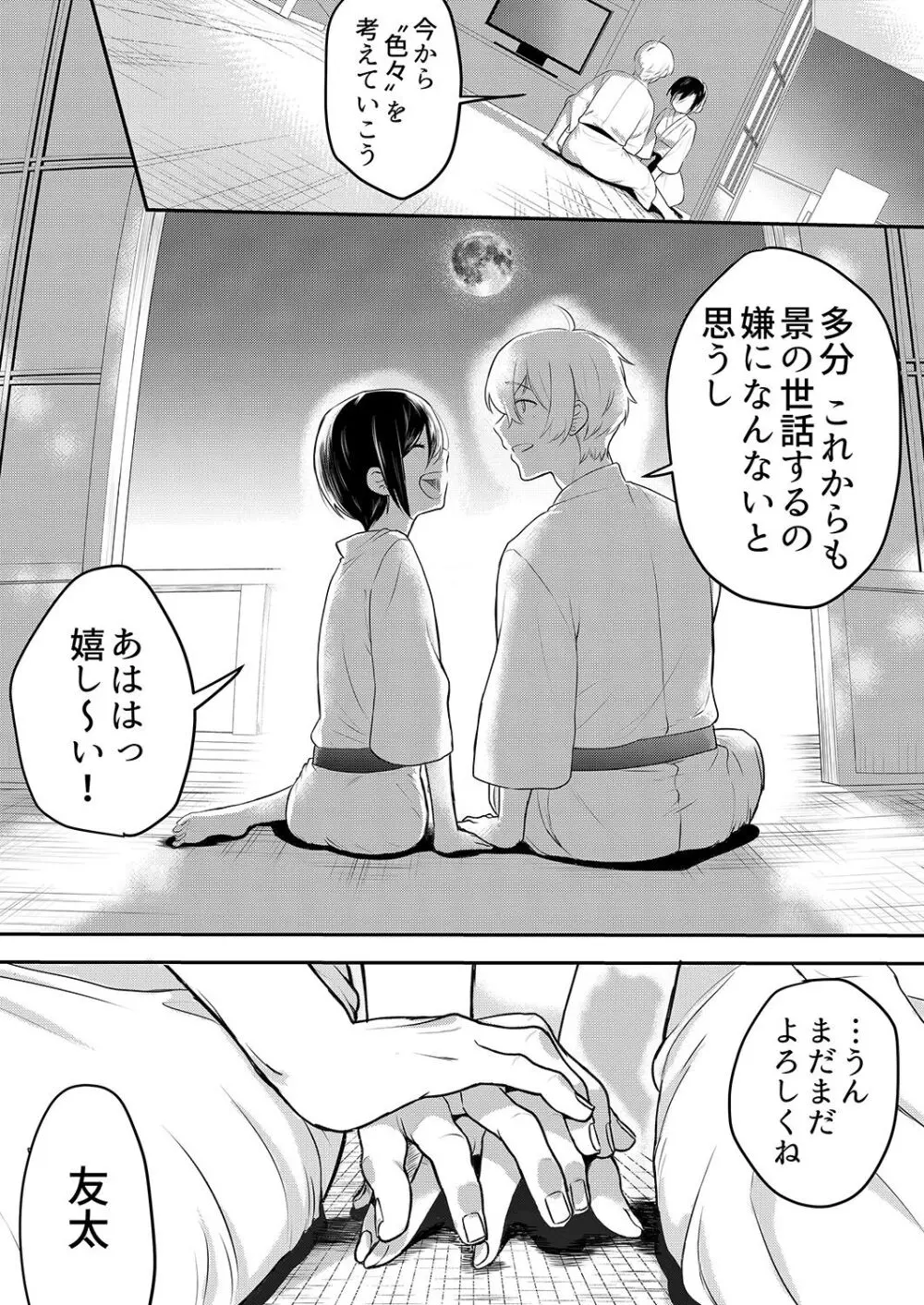 激しいSEXで元カレを忘れさせて〜酔ったフリして誘う姉 Page.146