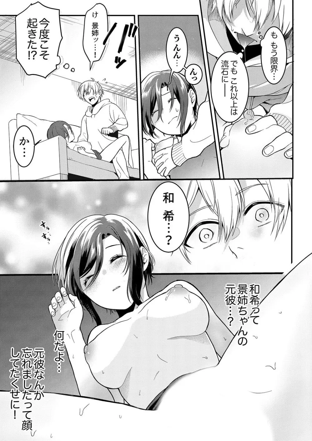 激しいSEXで元カレを忘れさせて〜酔ったフリして誘う姉 Page.15