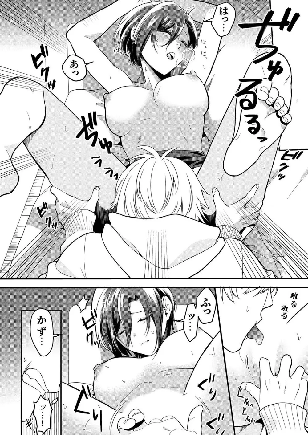 激しいSEXで元カレを忘れさせて〜酔ったフリして誘う姉 Page.16