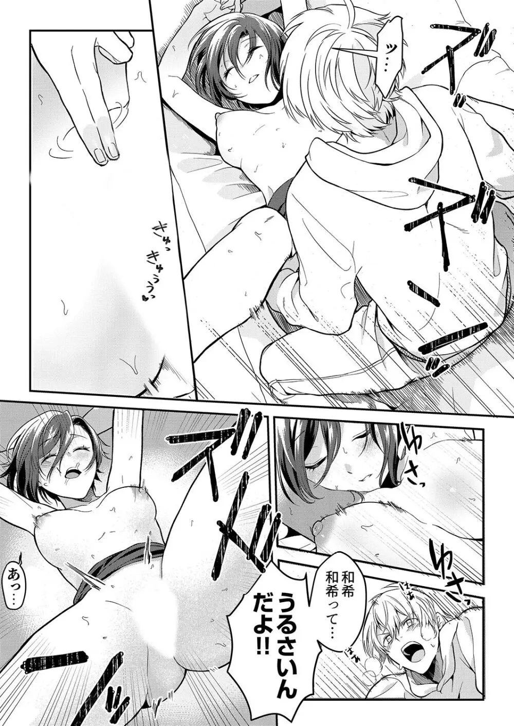激しいSEXで元カレを忘れさせて〜酔ったフリして誘う姉 Page.18