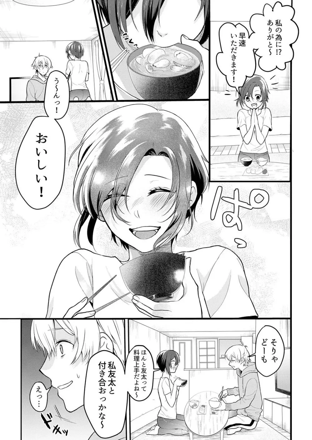 激しいSEXで元カレを忘れさせて〜酔ったフリして誘う姉 Page.25