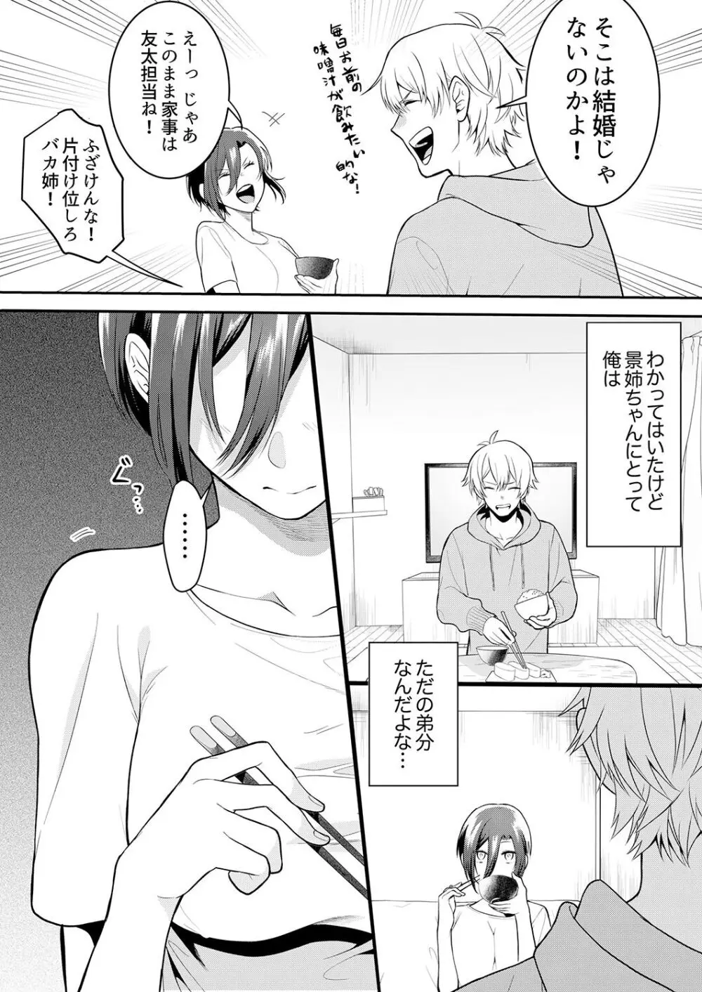 激しいSEXで元カレを忘れさせて〜酔ったフリして誘う姉 Page.26