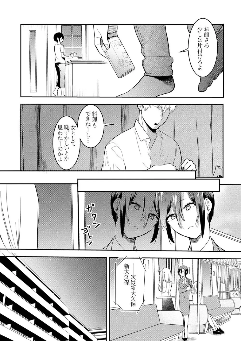 激しいSEXで元カレを忘れさせて〜酔ったフリして誘う姉 Page.27
