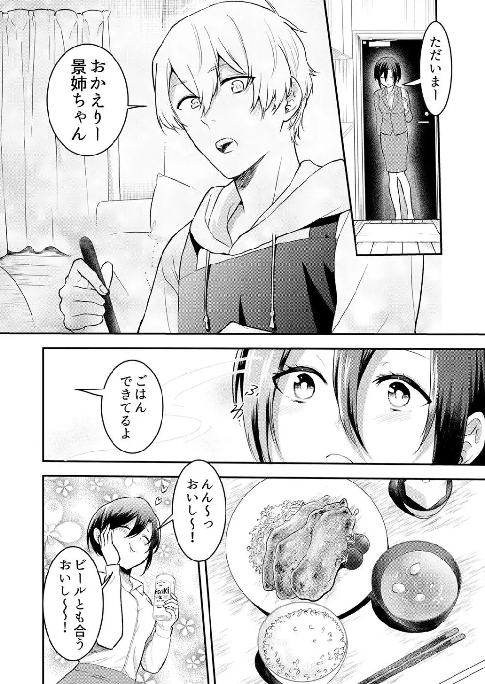 激しいSEXで元カレを忘れさせて〜酔ったフリして誘う姉 Page.28