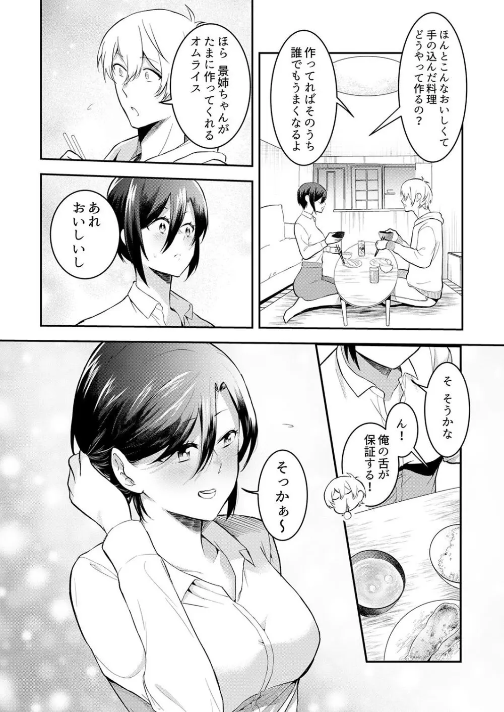 激しいSEXで元カレを忘れさせて〜酔ったフリして誘う姉 Page.29