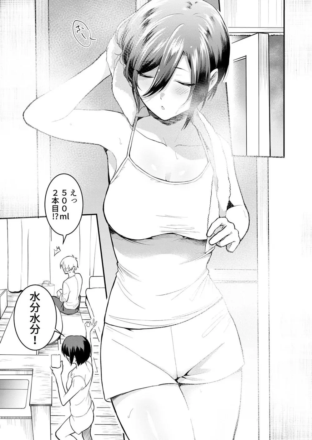 激しいSEXで元カレを忘れさせて〜酔ったフリして誘う姉 Page.30