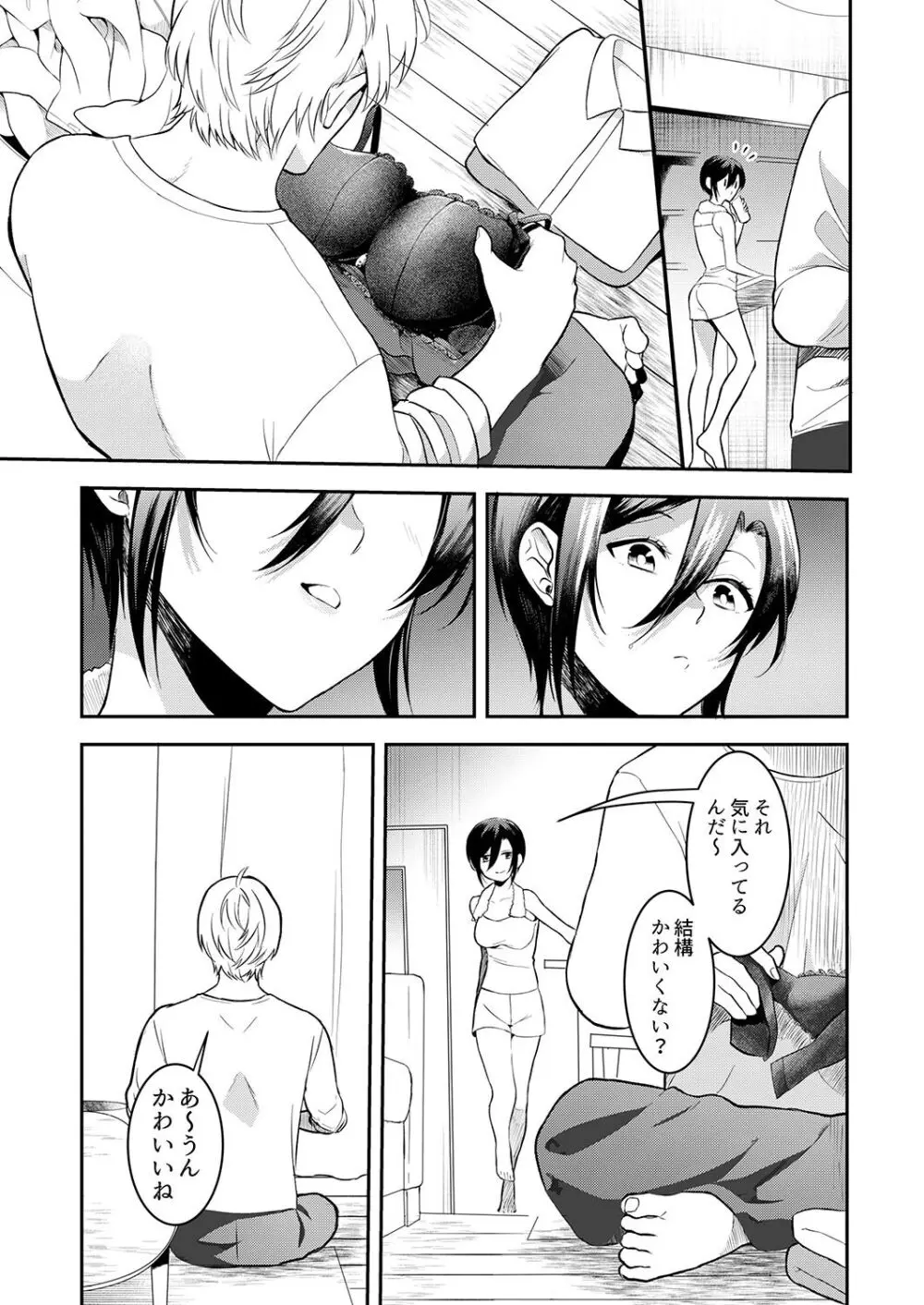 激しいSEXで元カレを忘れさせて〜酔ったフリして誘う姉 Page.31