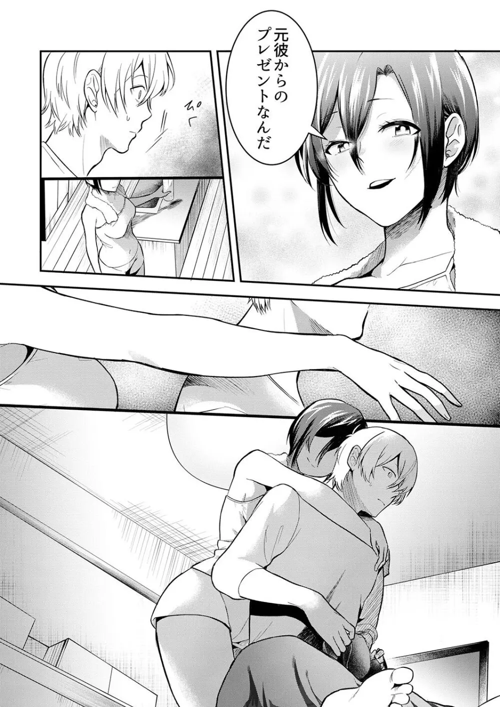 激しいSEXで元カレを忘れさせて〜酔ったフリして誘う姉 Page.32