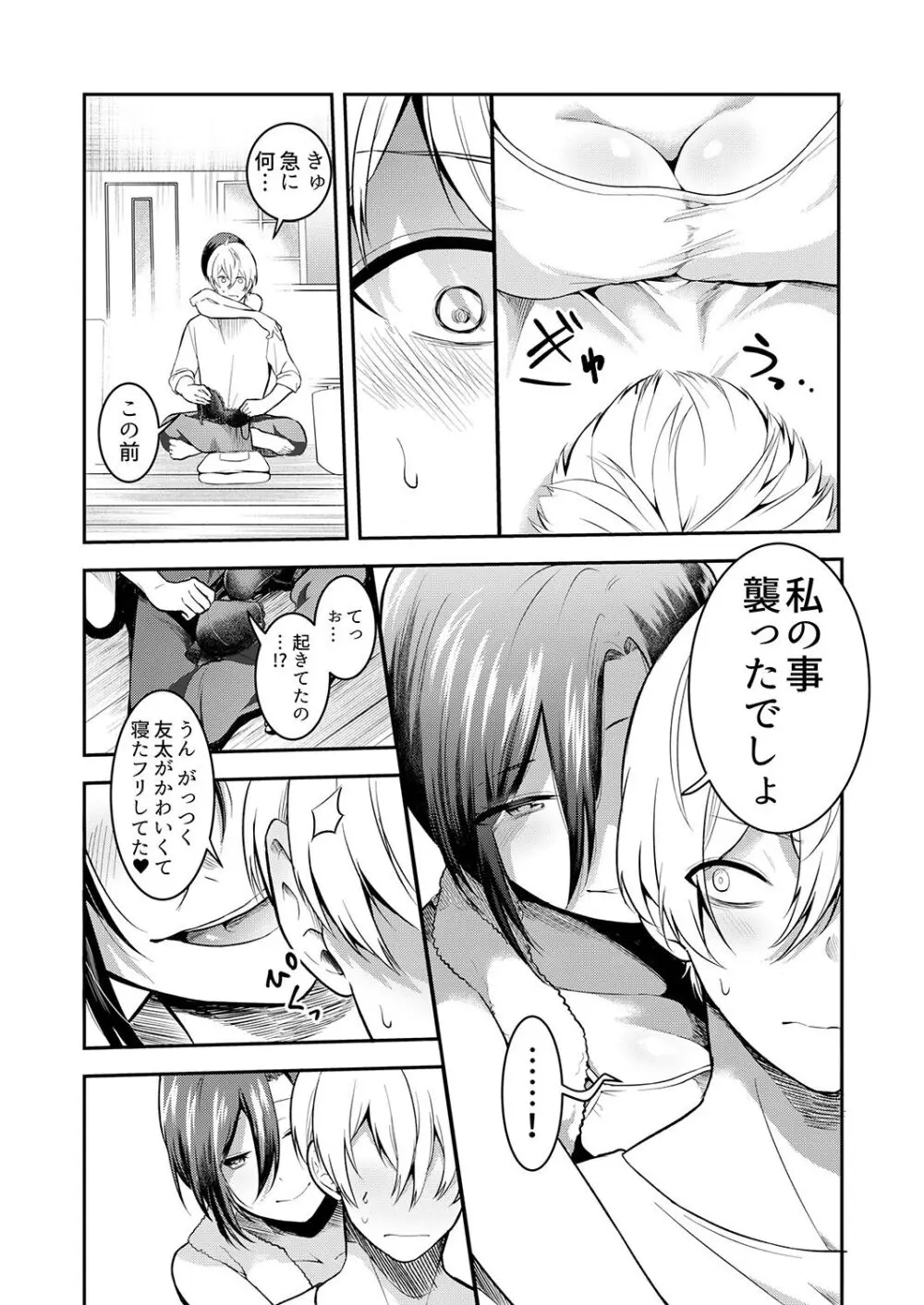 激しいSEXで元カレを忘れさせて〜酔ったフリして誘う姉 Page.33