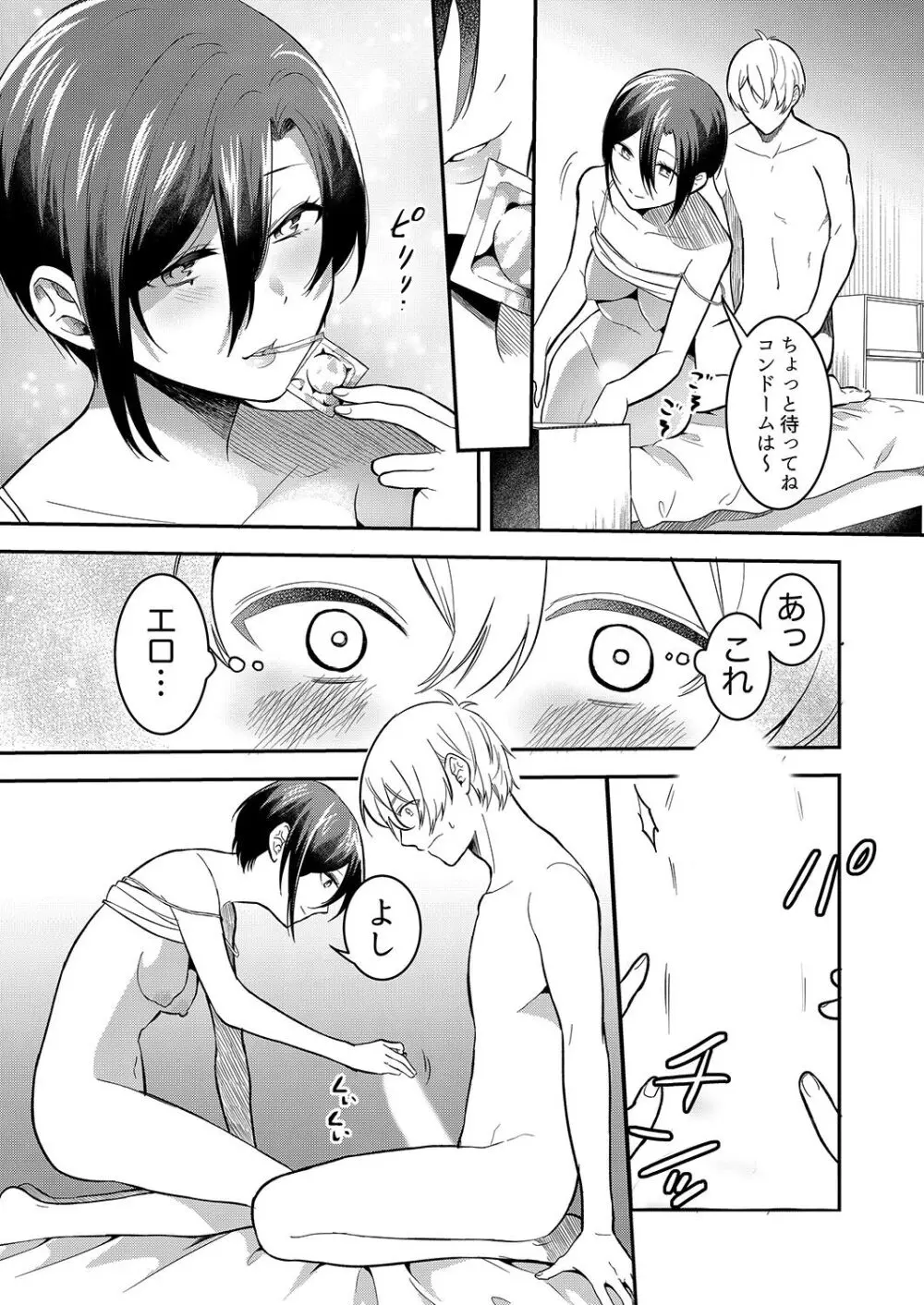 激しいSEXで元カレを忘れさせて〜酔ったフリして誘う姉 Page.39