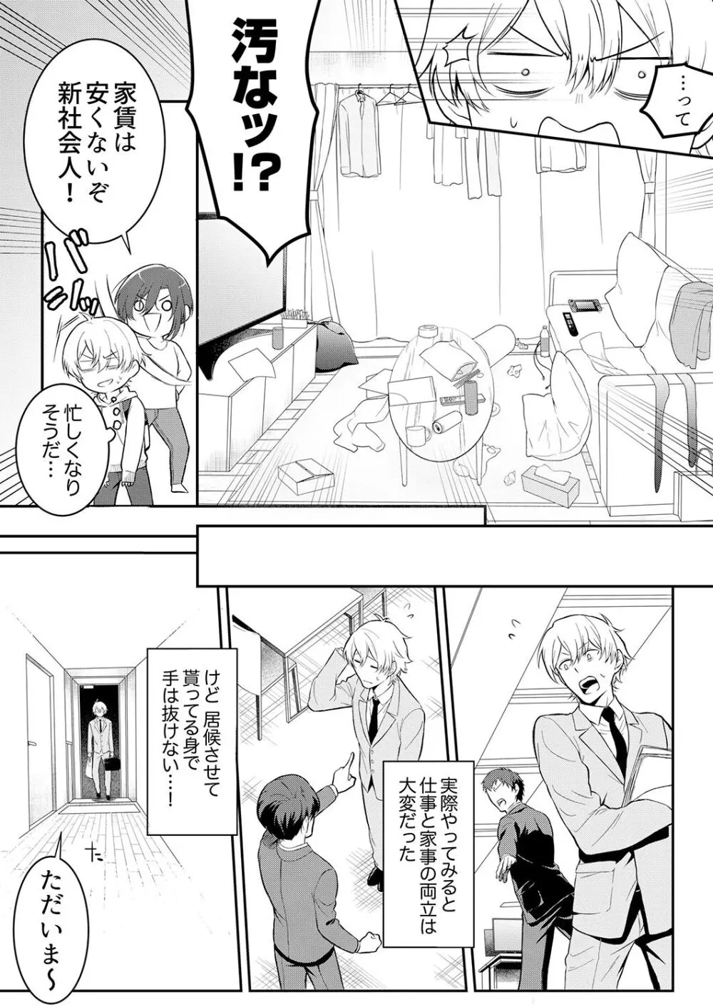 激しいSEXで元カレを忘れさせて〜酔ったフリして誘う姉 Page.4