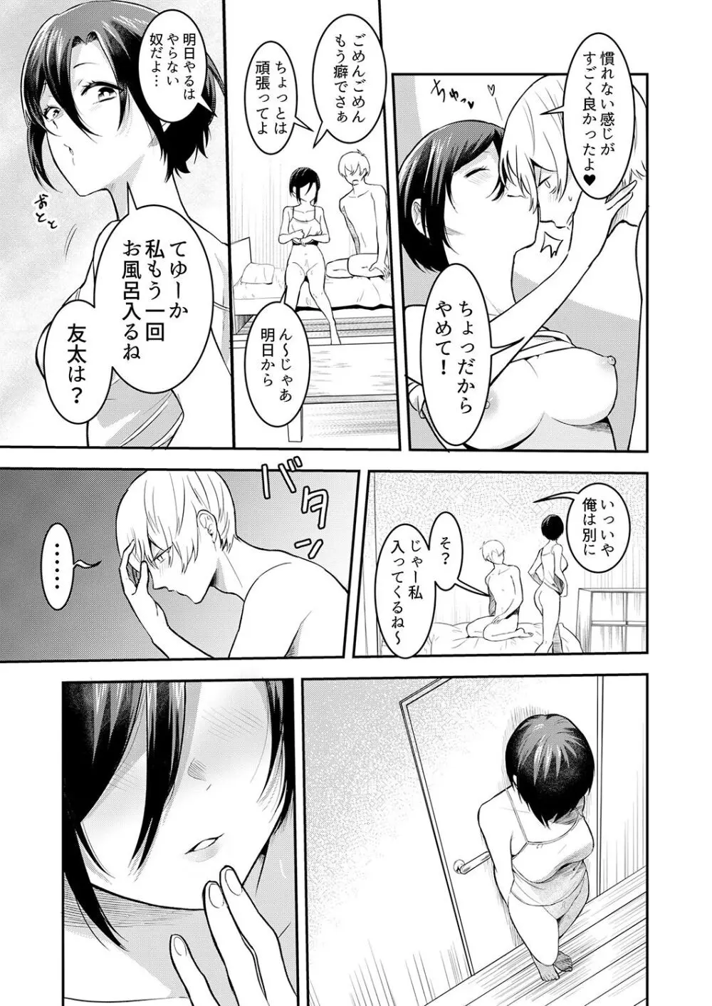 激しいSEXで元カレを忘れさせて〜酔ったフリして誘う姉 Page.49