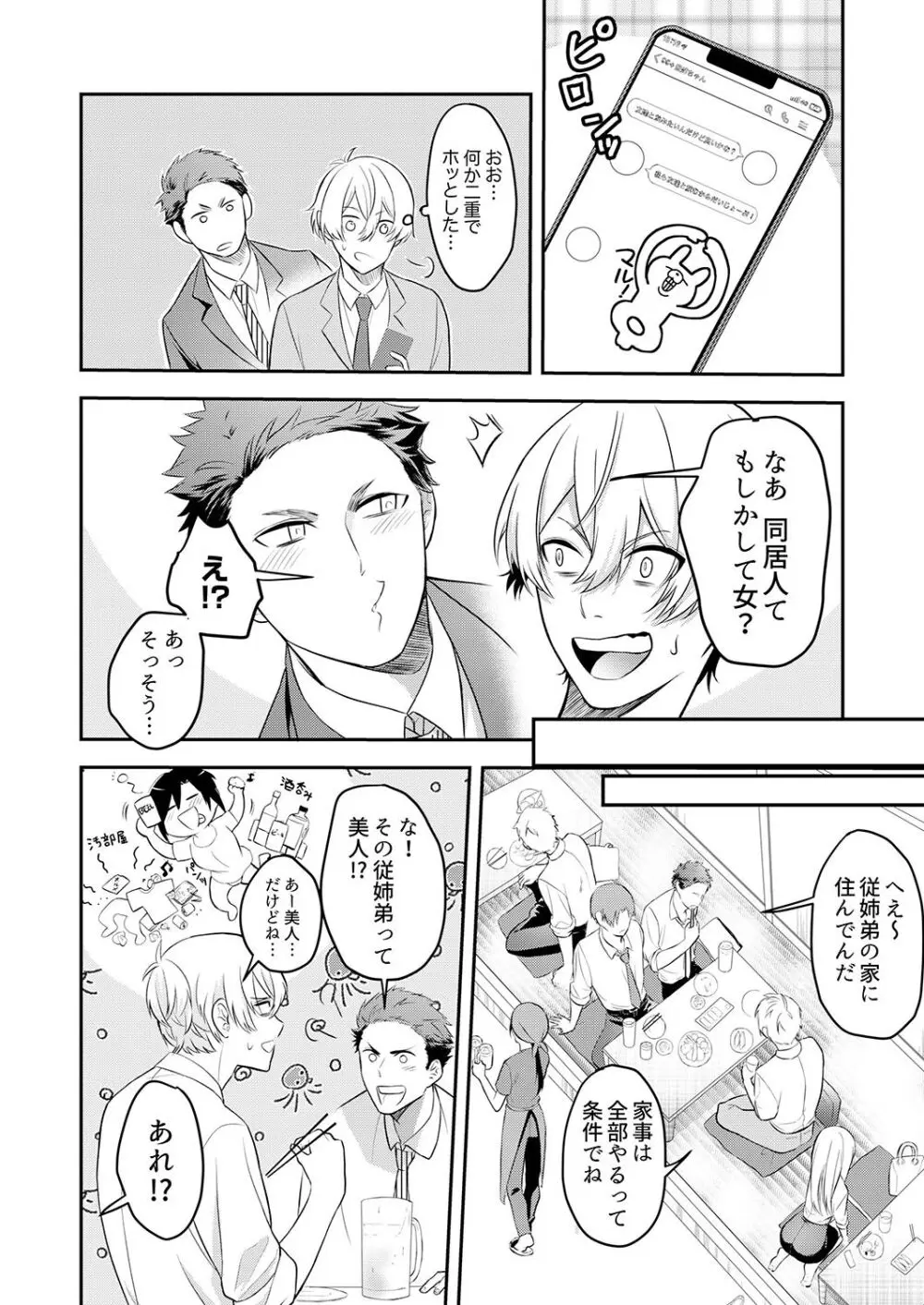 激しいSEXで元カレを忘れさせて〜酔ったフリして誘う姉 Page.52