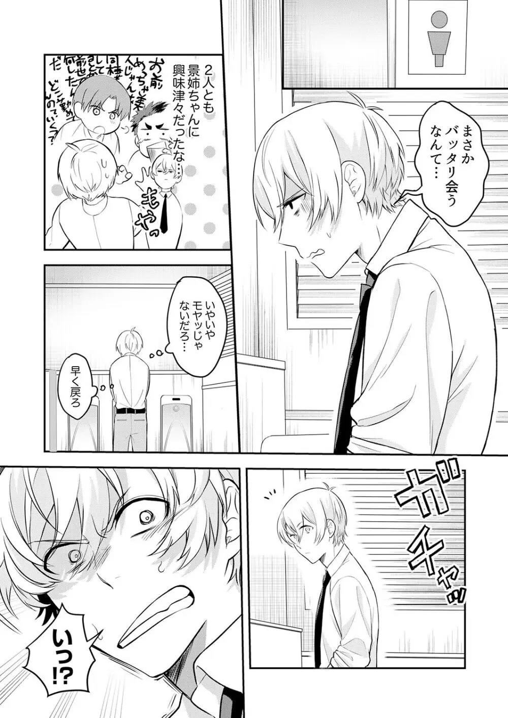 激しいSEXで元カレを忘れさせて〜酔ったフリして誘う姉 Page.54