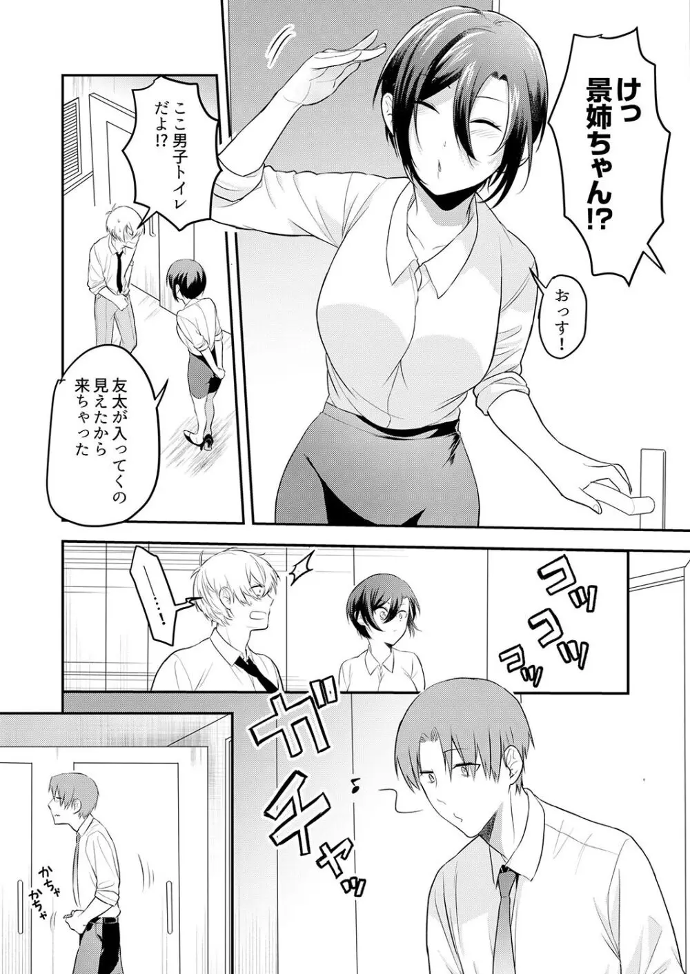 激しいSEXで元カレを忘れさせて〜酔ったフリして誘う姉 Page.55