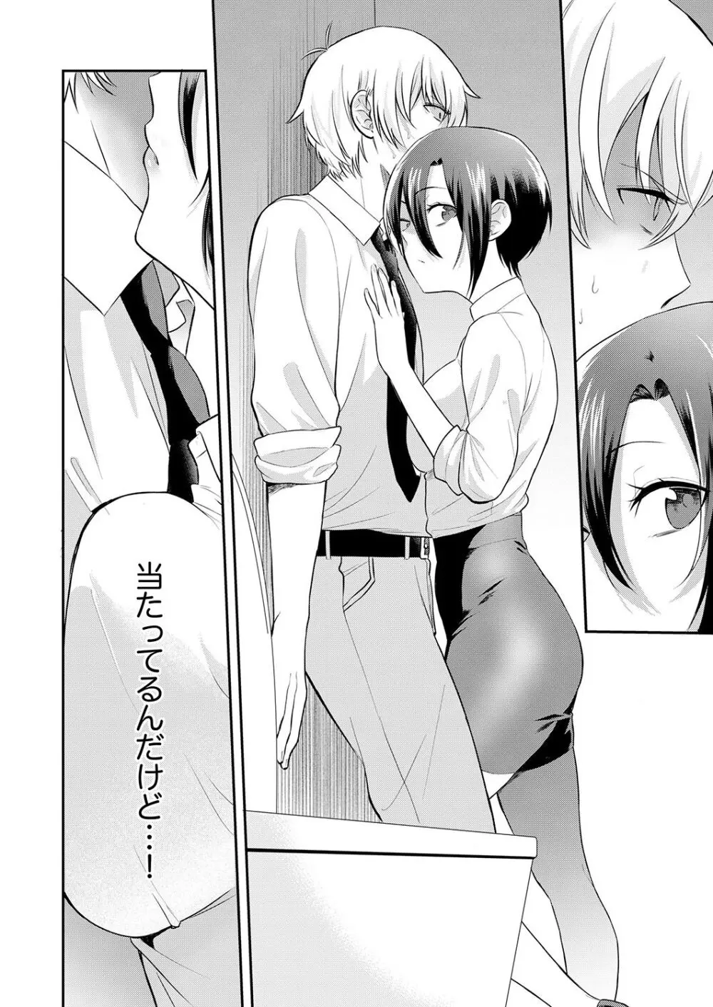 激しいSEXで元カレを忘れさせて〜酔ったフリして誘う姉 Page.56
