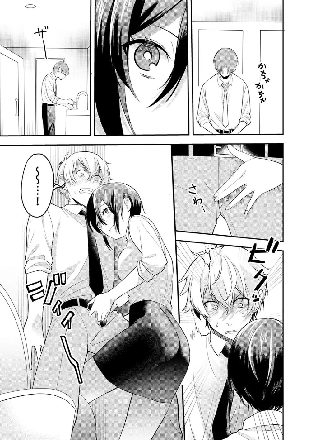 激しいSEXで元カレを忘れさせて〜酔ったフリして誘う姉 Page.57