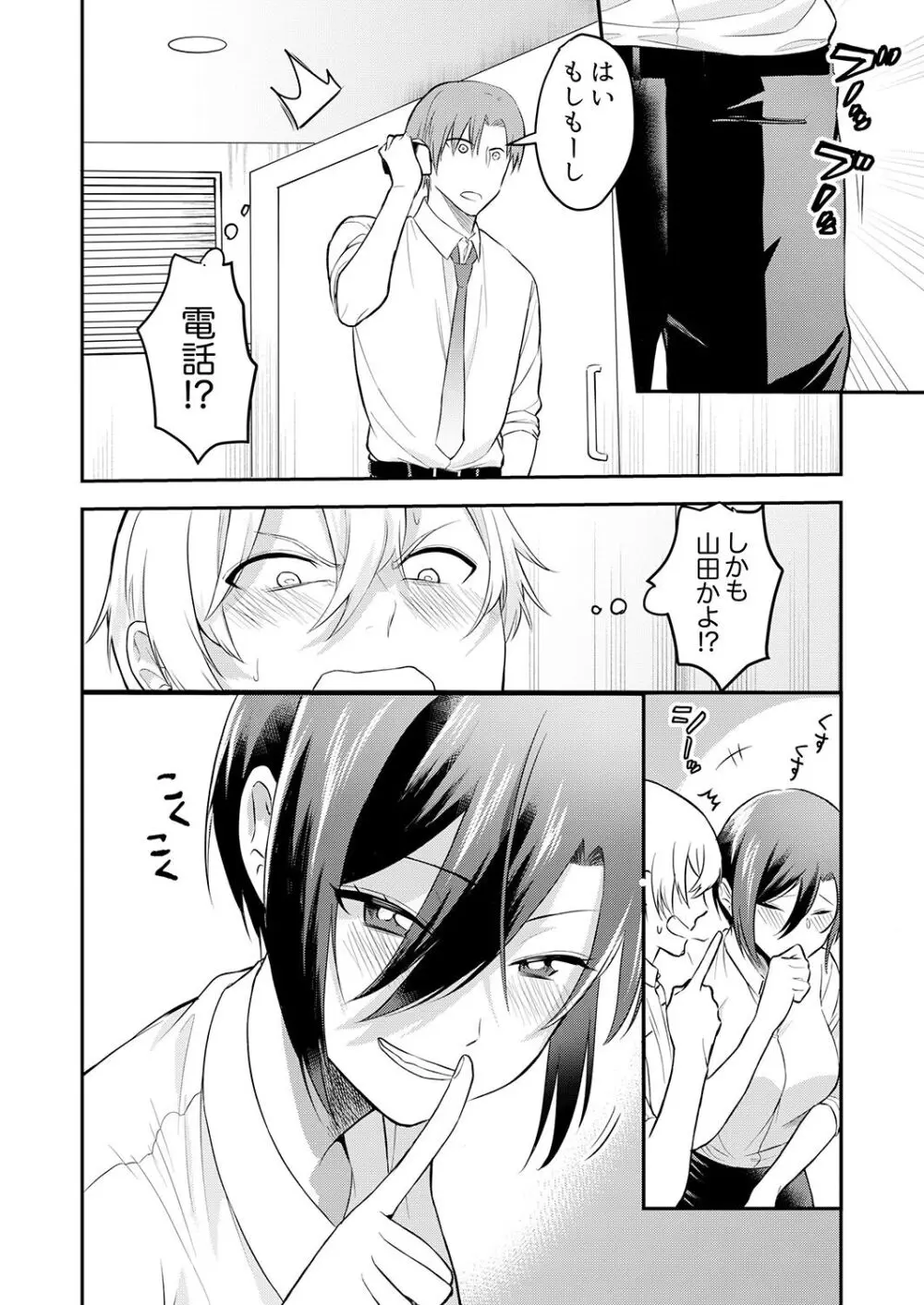 激しいSEXで元カレを忘れさせて〜酔ったフリして誘う姉 Page.60