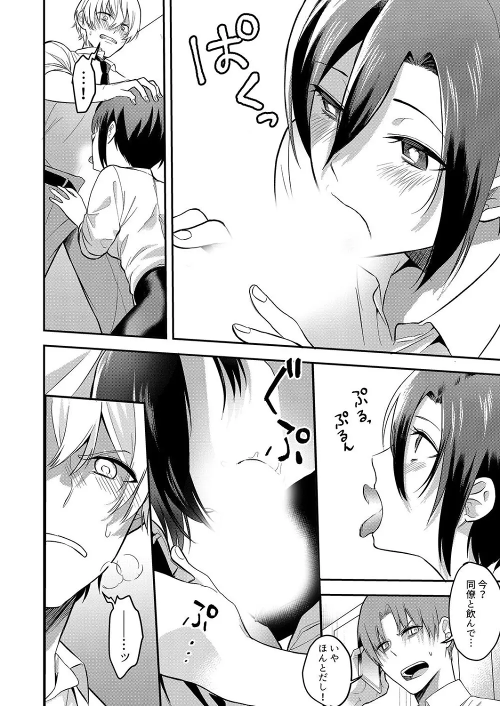 激しいSEXで元カレを忘れさせて〜酔ったフリして誘う姉 Page.62