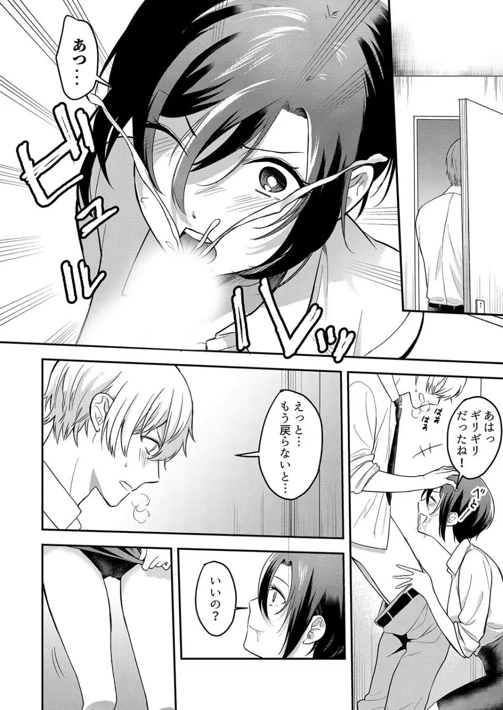 激しいSEXで元カレを忘れさせて〜酔ったフリして誘う姉 Page.64