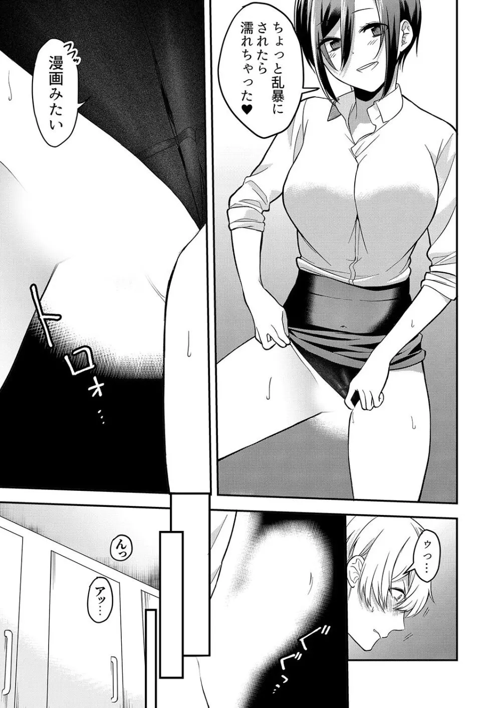 激しいSEXで元カレを忘れさせて〜酔ったフリして誘う姉 Page.65