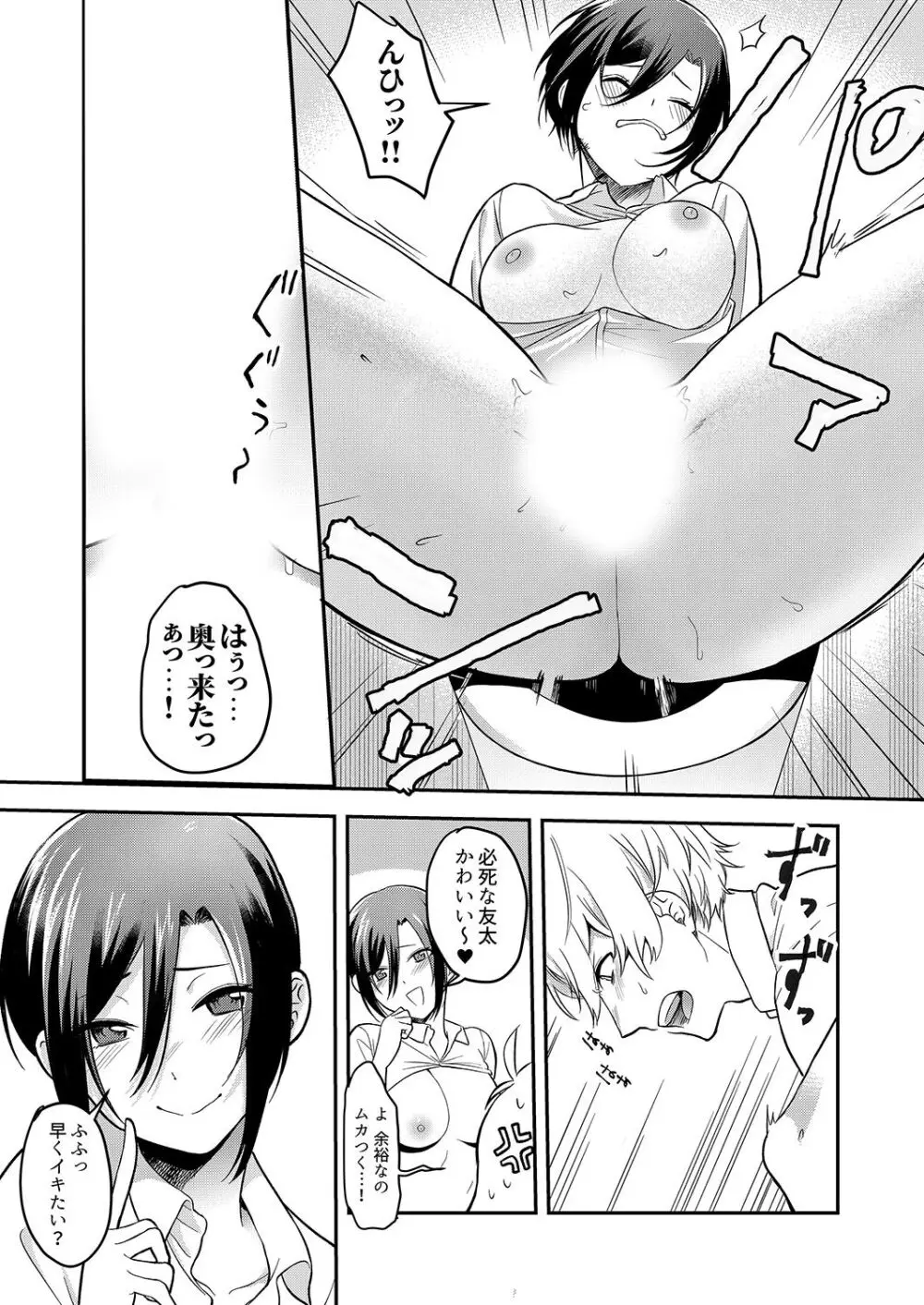 激しいSEXで元カレを忘れさせて〜酔ったフリして誘う姉 Page.67