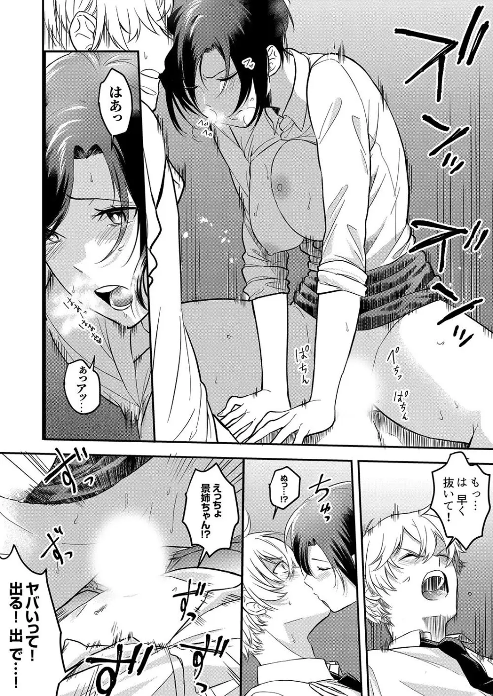 激しいSEXで元カレを忘れさせて〜酔ったフリして誘う姉 Page.70