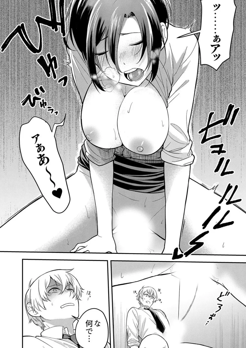 激しいSEXで元カレを忘れさせて〜酔ったフリして誘う姉 Page.71