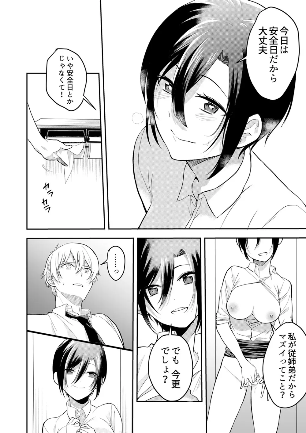 激しいSEXで元カレを忘れさせて〜酔ったフリして誘う姉 Page.72