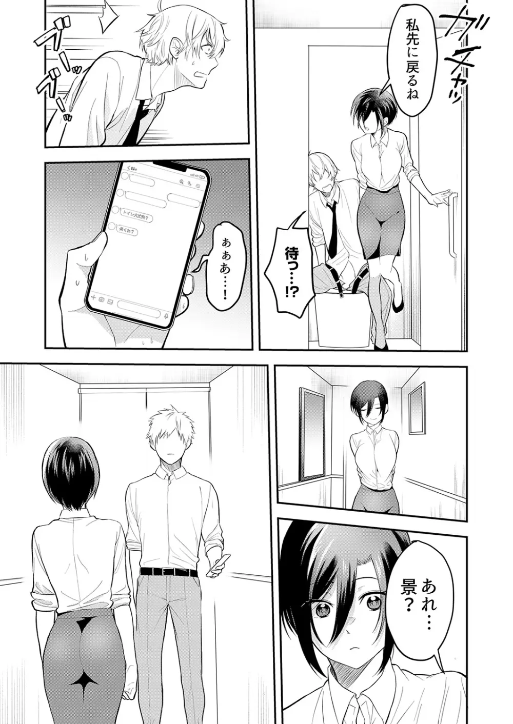 激しいSEXで元カレを忘れさせて〜酔ったフリして誘う姉 Page.73