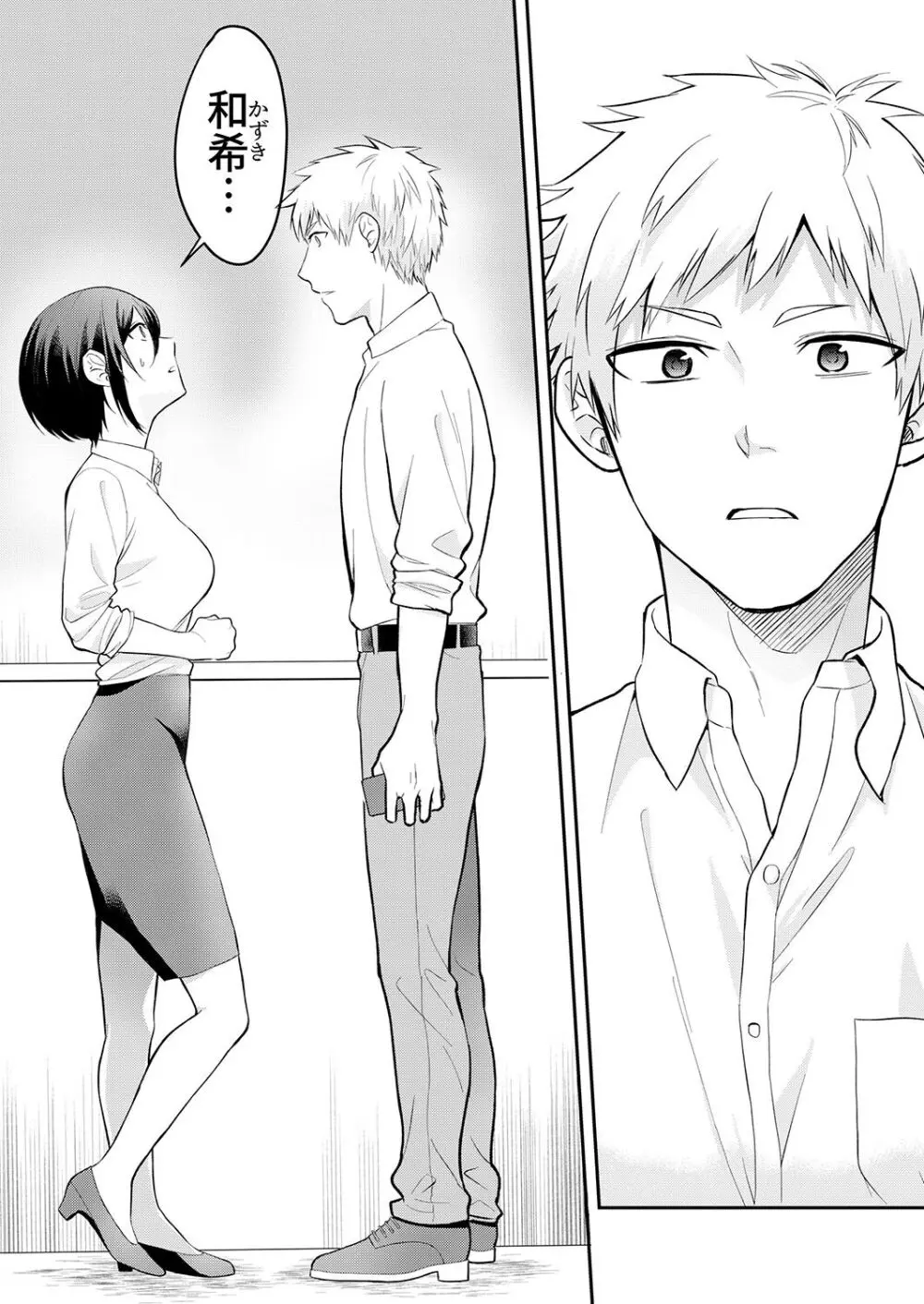 激しいSEXで元カレを忘れさせて〜酔ったフリして誘う姉 Page.74