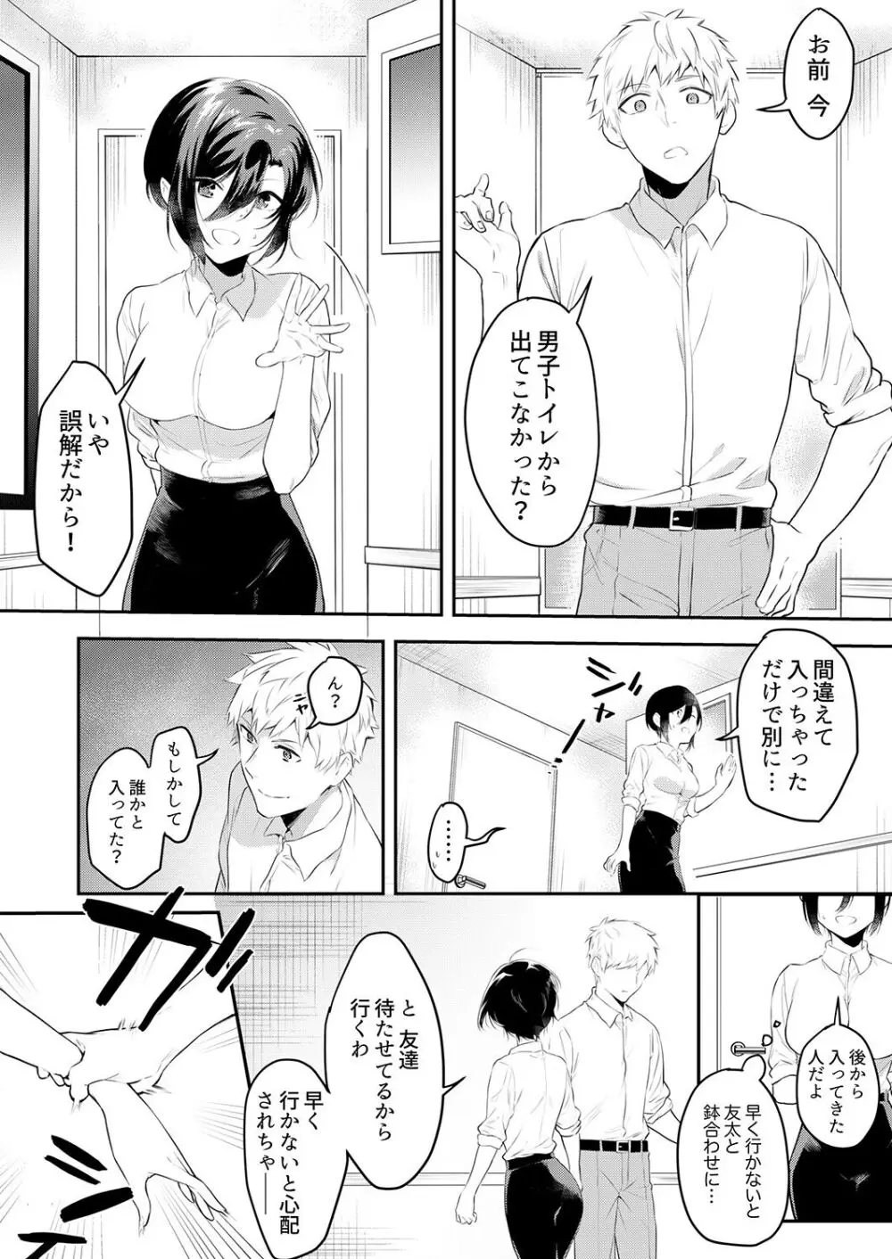 激しいSEXで元カレを忘れさせて〜酔ったフリして誘う姉 Page.75