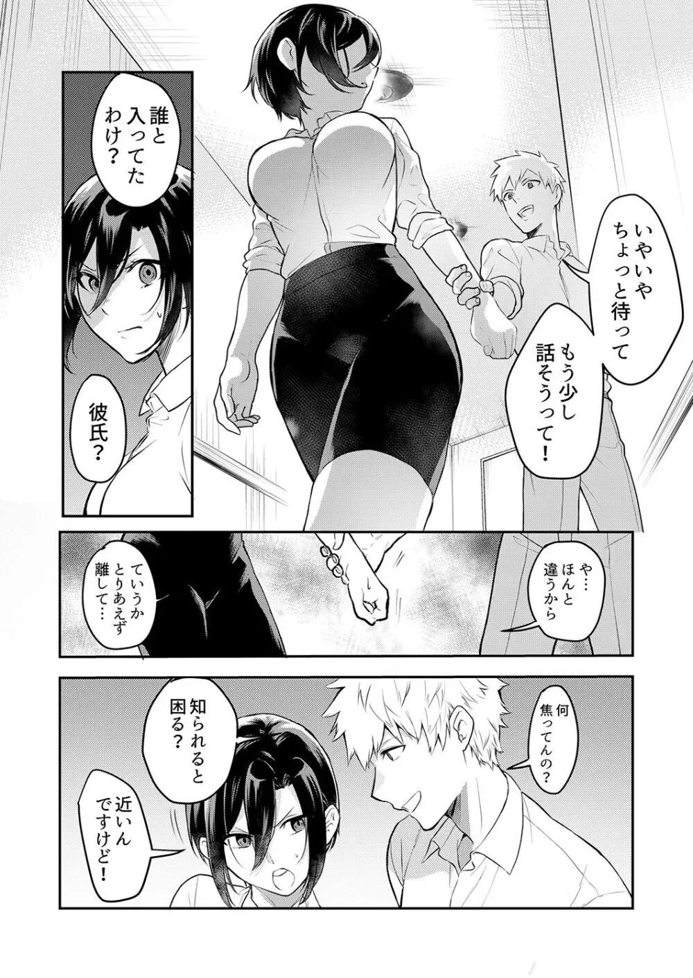 激しいSEXで元カレを忘れさせて〜酔ったフリして誘う姉 Page.76