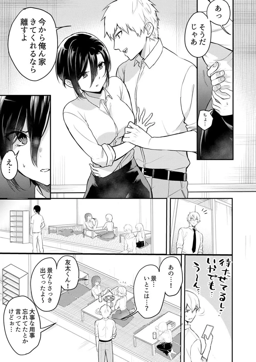激しいSEXで元カレを忘れさせて〜酔ったフリして誘う姉 Page.77