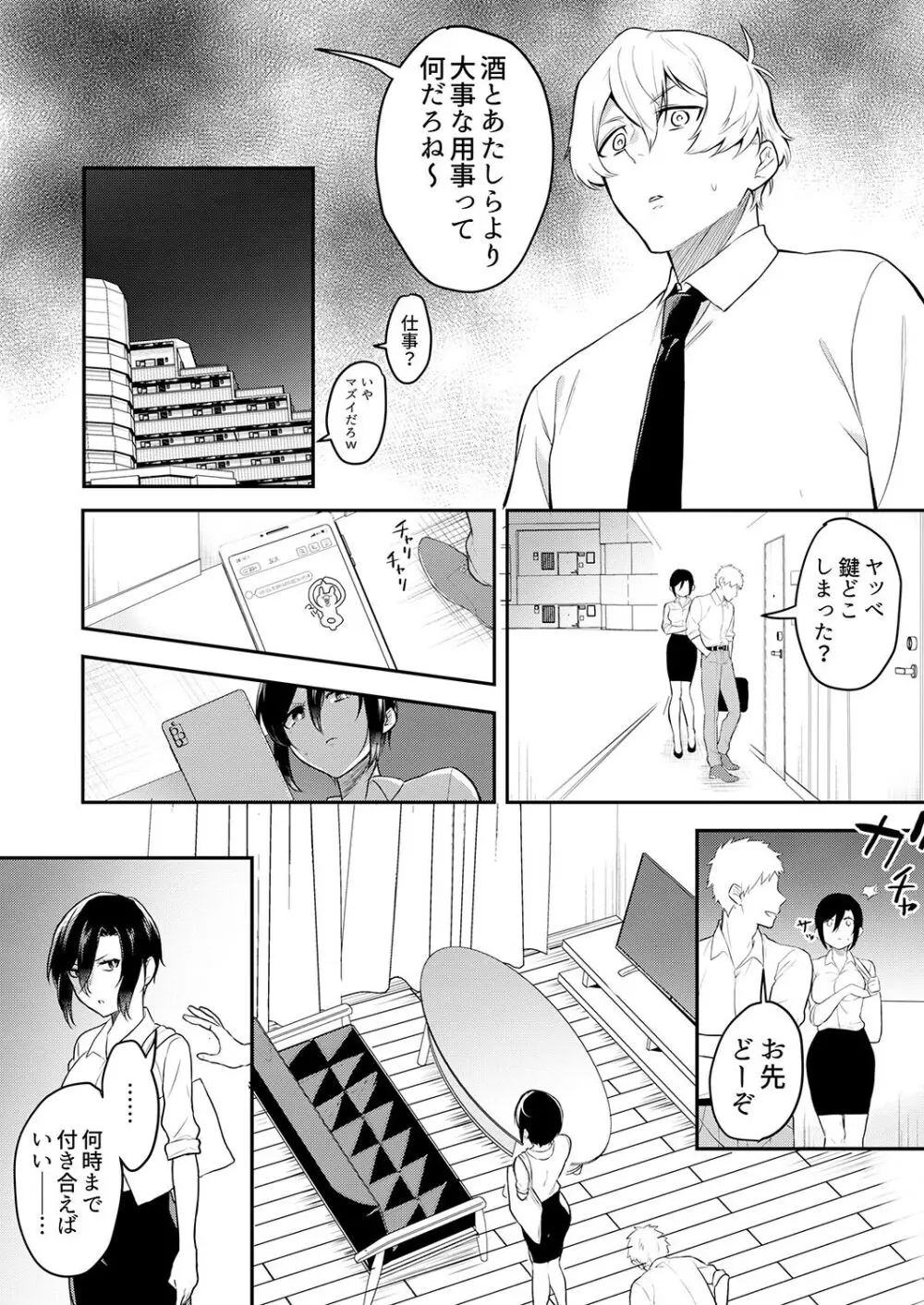激しいSEXで元カレを忘れさせて〜酔ったフリして誘う姉 Page.78