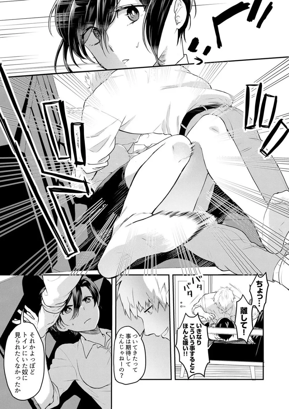 激しいSEXで元カレを忘れさせて〜酔ったフリして誘う姉 Page.79
