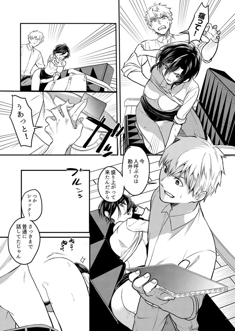 激しいSEXで元カレを忘れさせて〜酔ったフリして誘う姉 Page.89