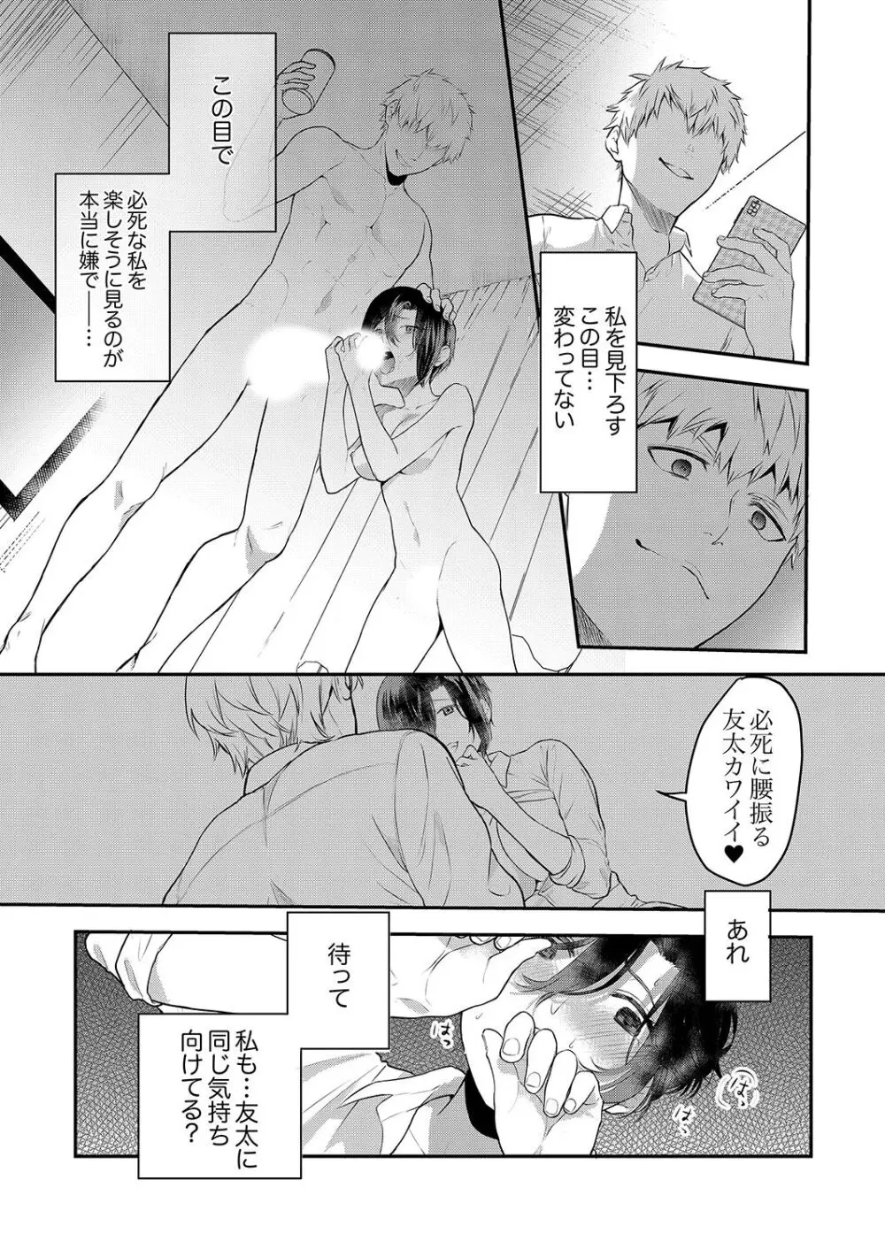 激しいSEXで元カレを忘れさせて〜酔ったフリして誘う姉 Page.96