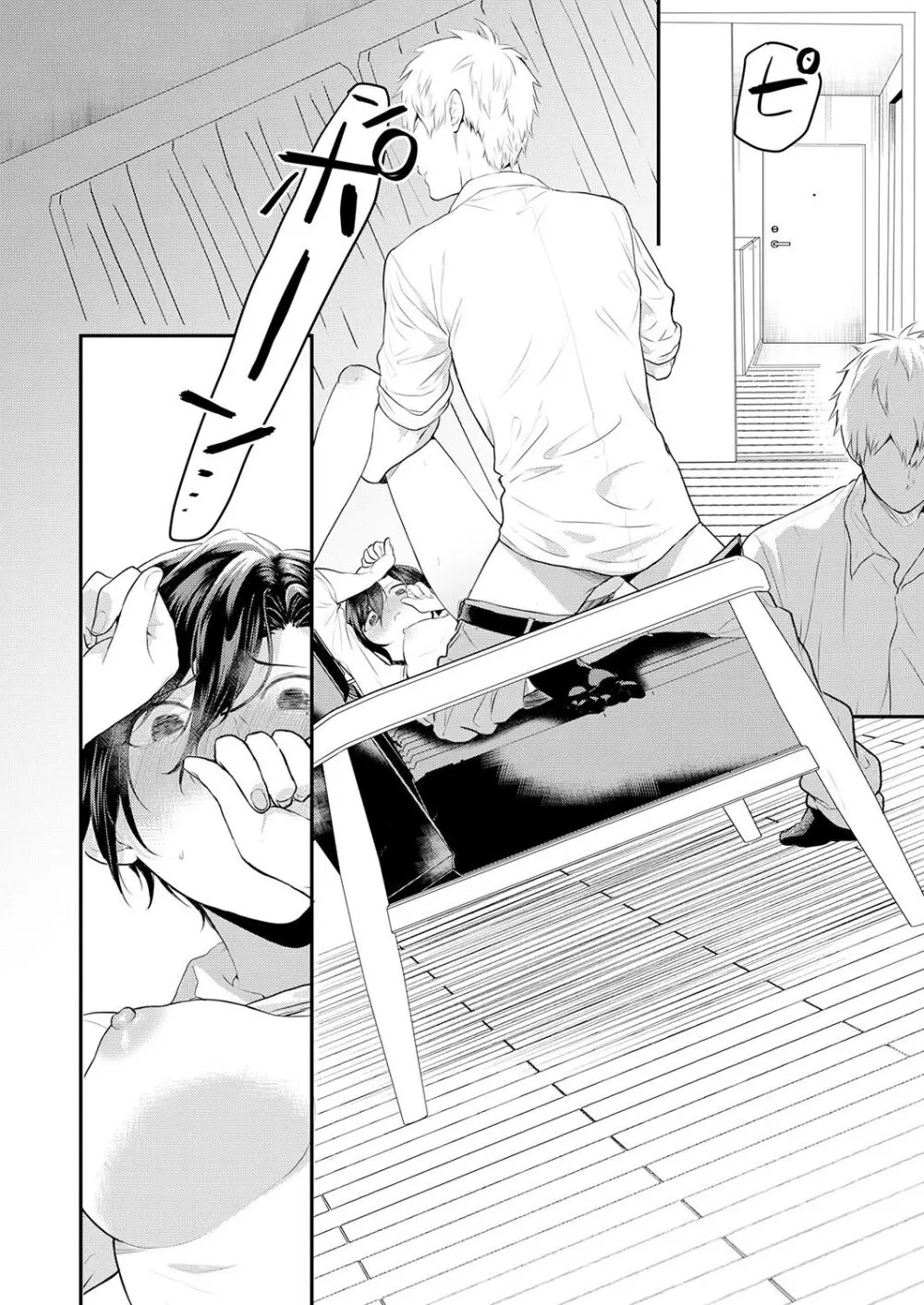 激しいSEXで元カレを忘れさせて〜酔ったフリして誘う姉 Page.98