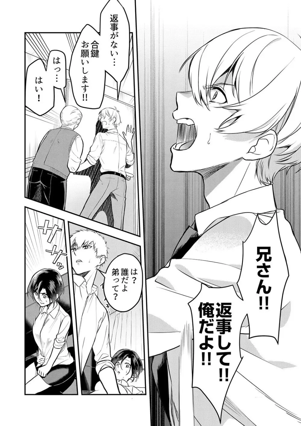 激しいSEXで元カレを忘れさせて〜酔ったフリして誘う姉 Page.99