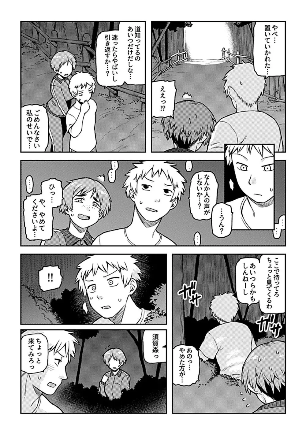 逢引 Page.10