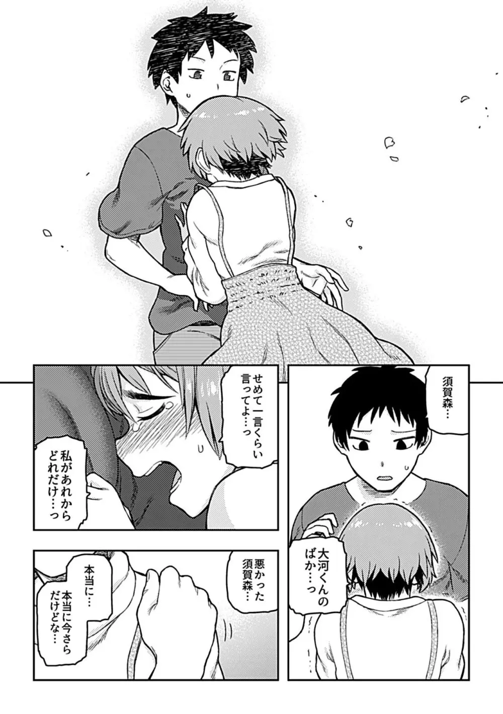 逢引 Page.119