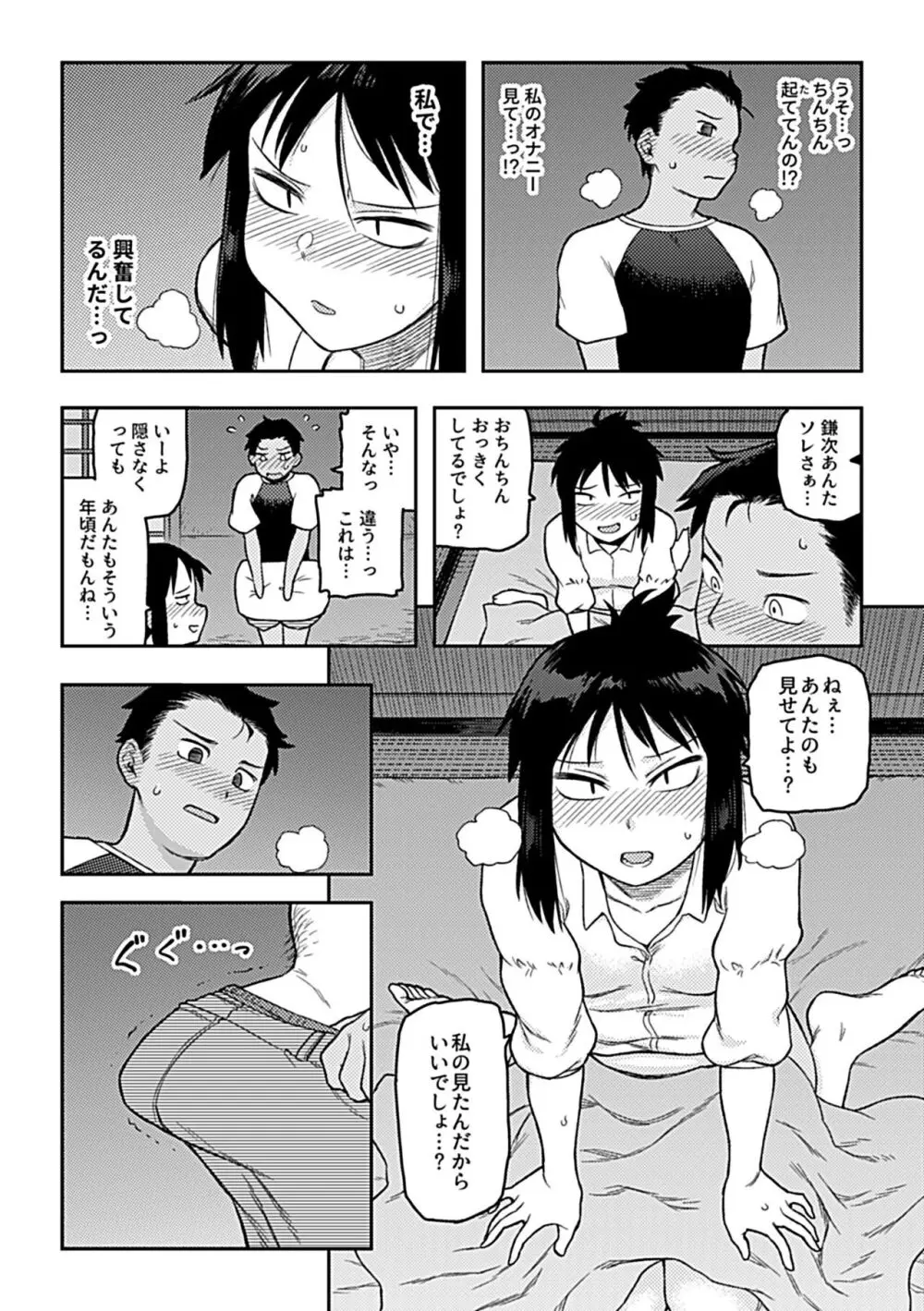 逢引 Page.144