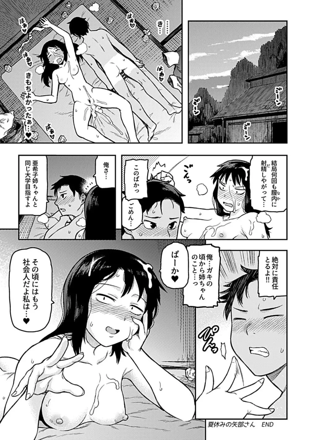 逢引 Page.151