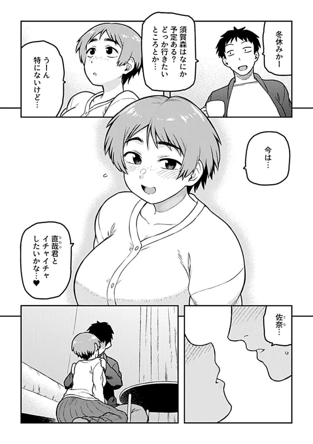 逢引 Page.154