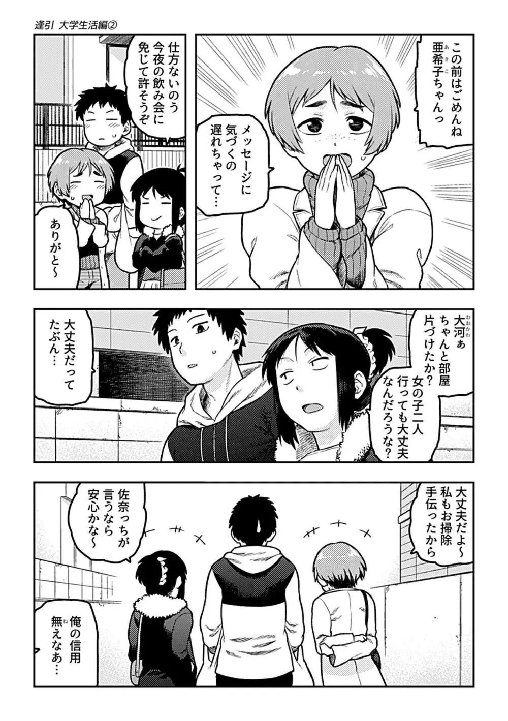 逢引 Page.175