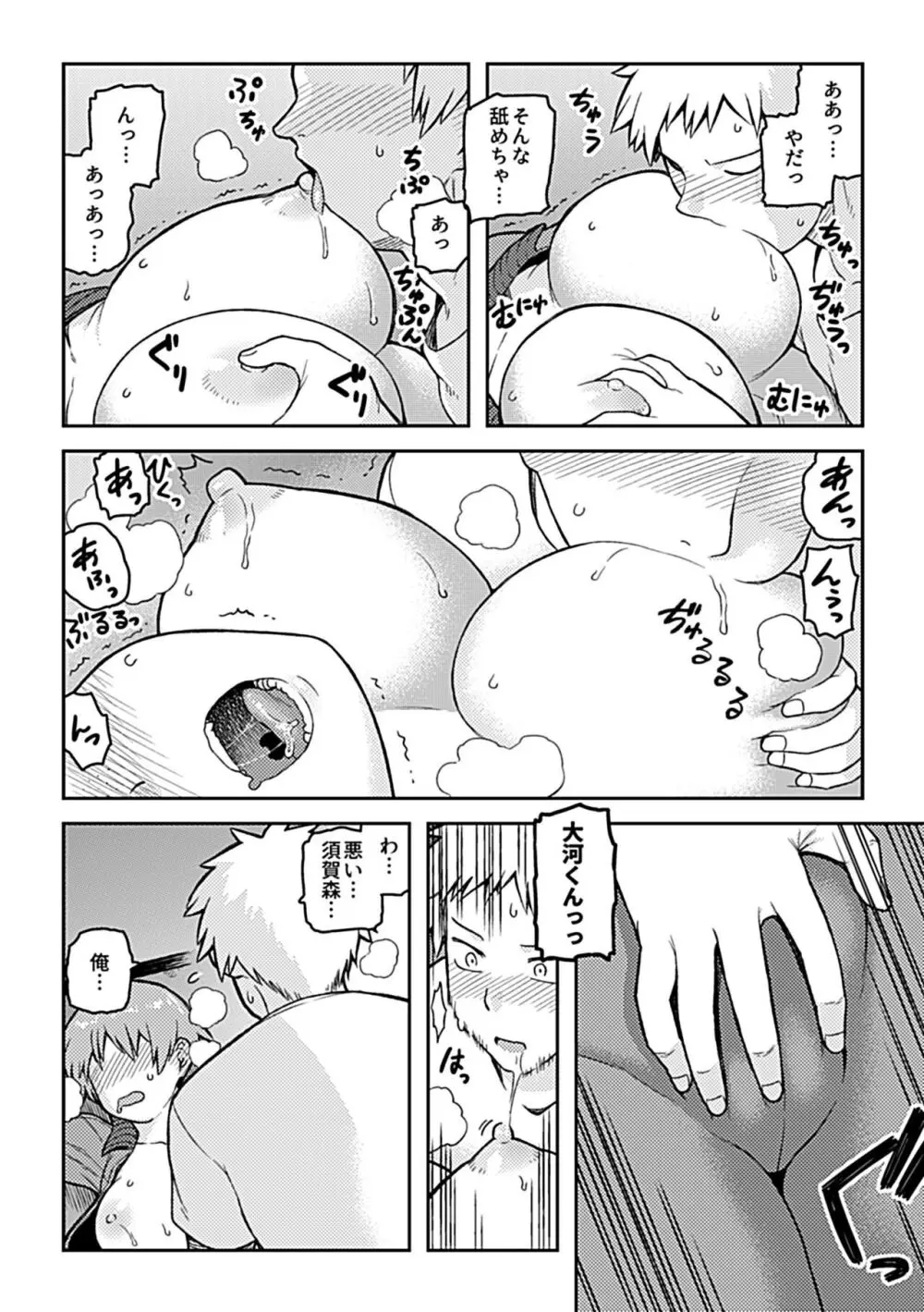 逢引 Page.18