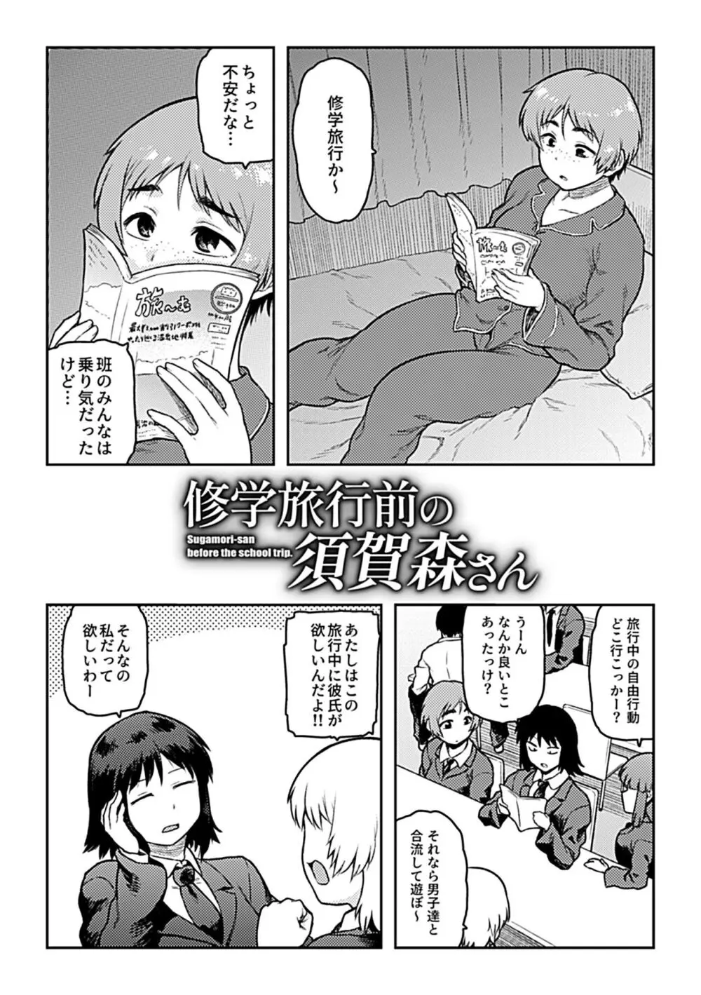 逢引 Page.197