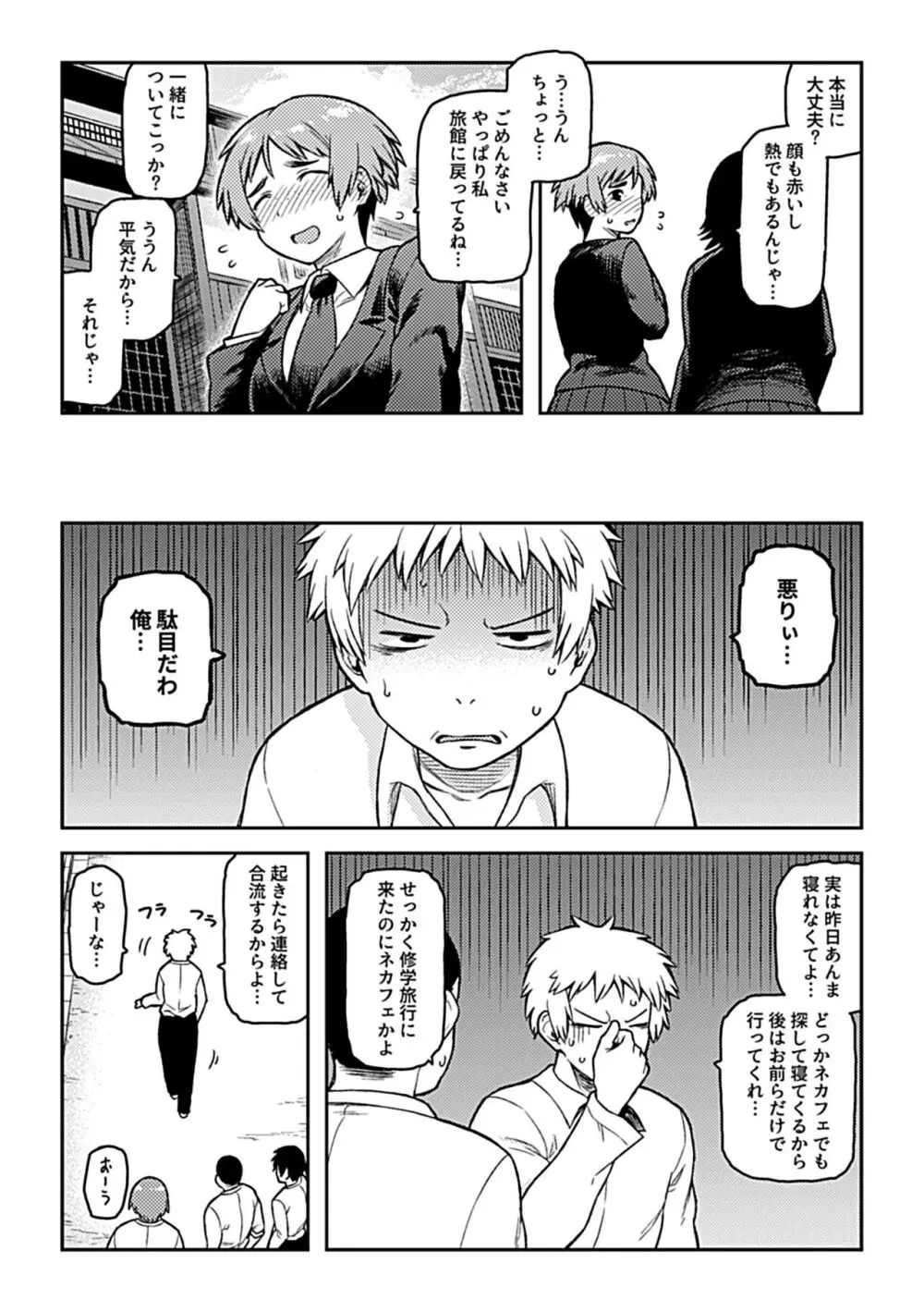 逢引 Page.33